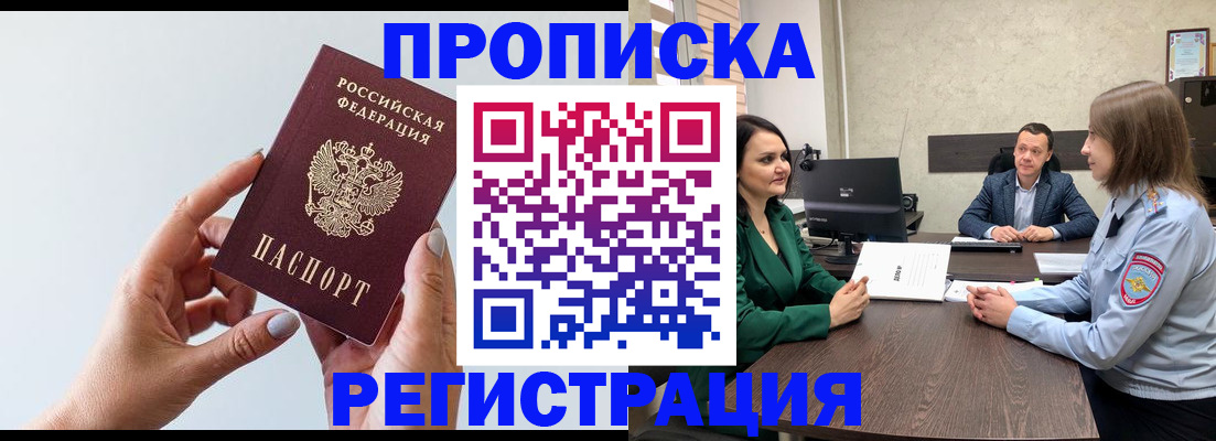 прописка гарантия в Славянске-на-Кубани