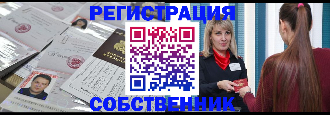 прописка регистрация в Славянске-на-Кубани