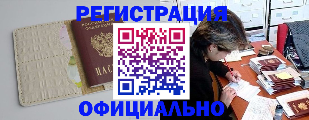 прописка гарантия в Славянске-на-Кубани