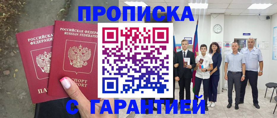 прописка штамп в Славянске-на-Кубани