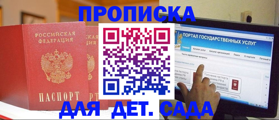 прописка 2025 в Славянске-на-Кубани