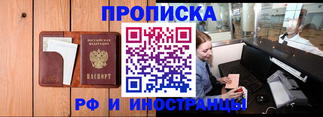 временная прописка в Славянске-на-Кубани