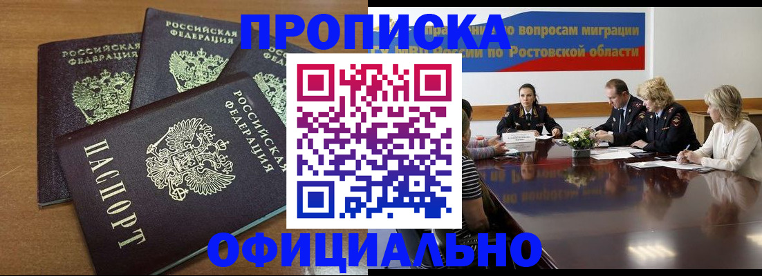 прописка в квартире в Славянске-на-Кубани